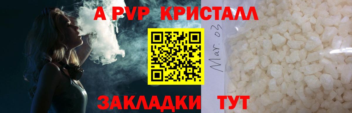 Alfa_PVP Crystall Кинель