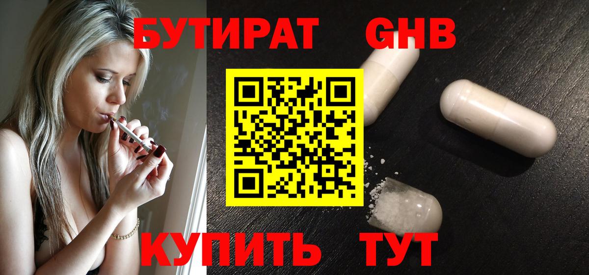 Бутират 99%  Вход с VPN  Кинель 