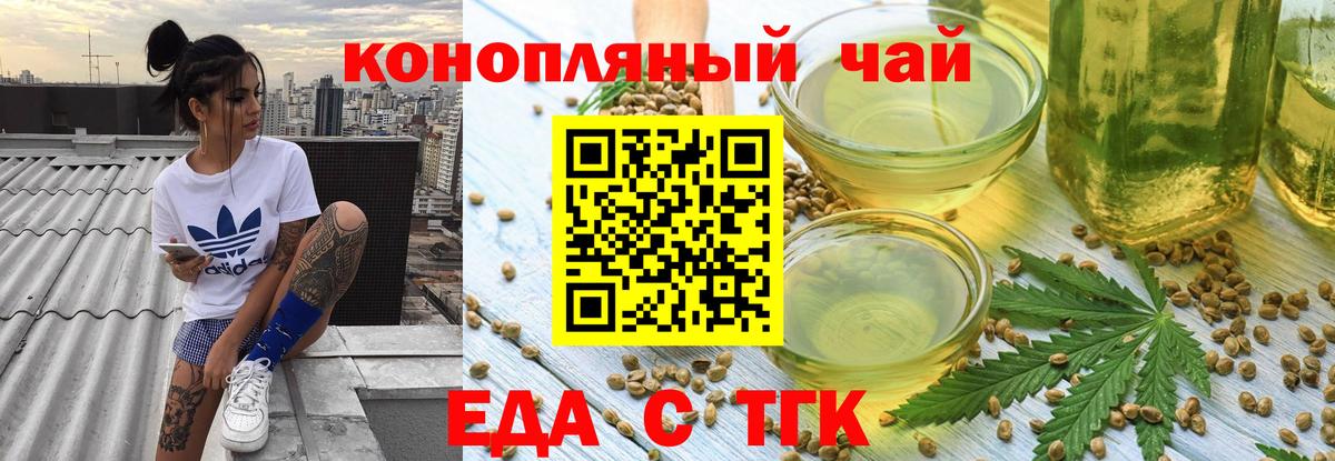 Еда ТГК конопля Кинель