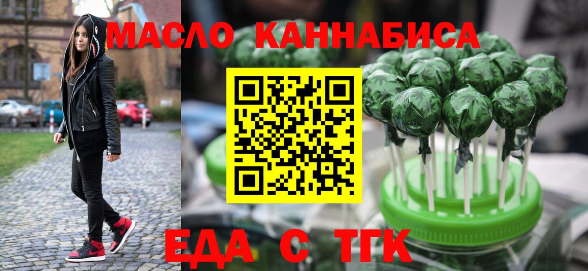 Еда ТГК конопля  Вход с VPN  Кинель 
