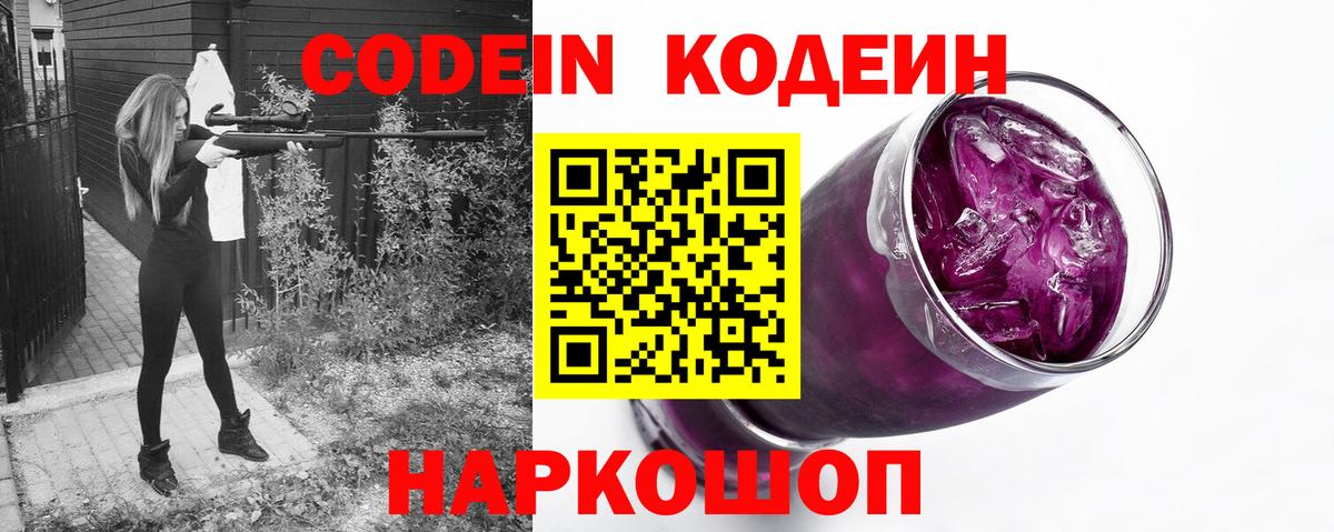 Codein напиток Lean (лин) Кинель