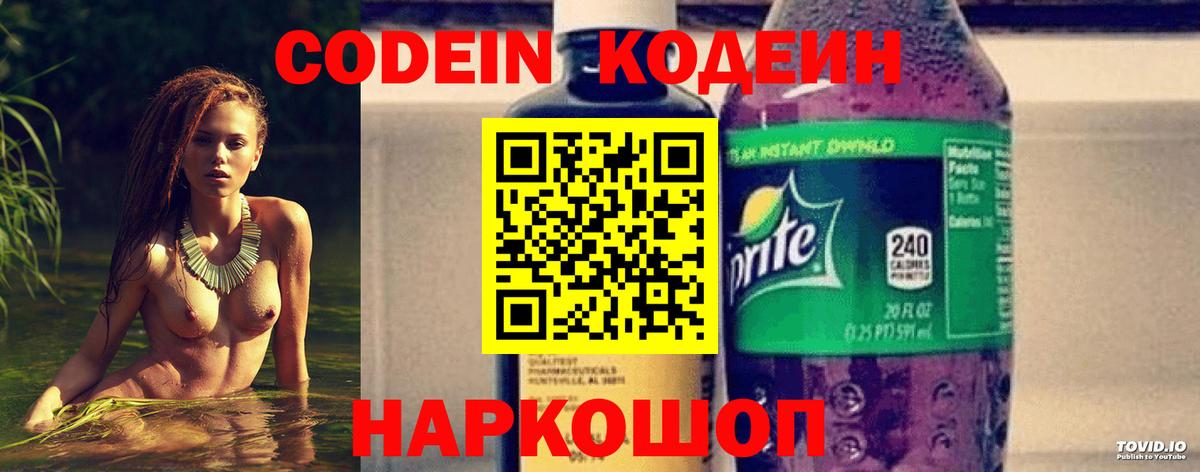 Кодеин Purple Drank  Вход с VPN  Кинель 