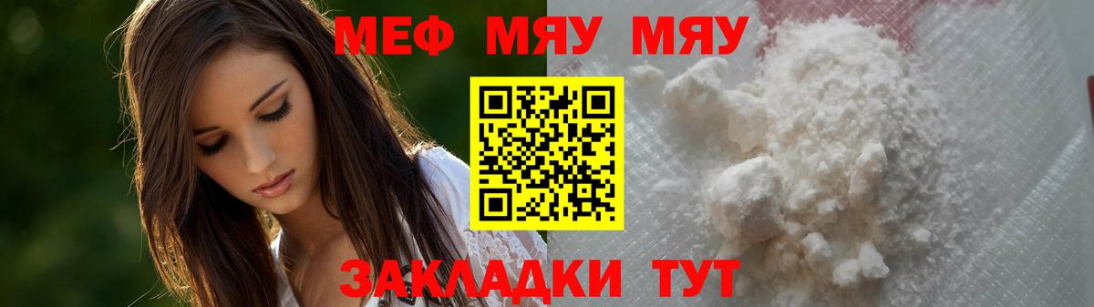 Меф кристаллы  МЯУ-МЯУ  Вход с VPN  МЯУ-МЯУ  Меф 4 MMC  Кинель 
