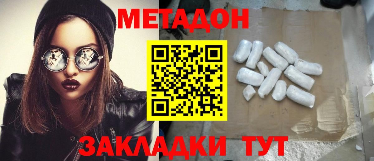 Метадон кристалл Кинель